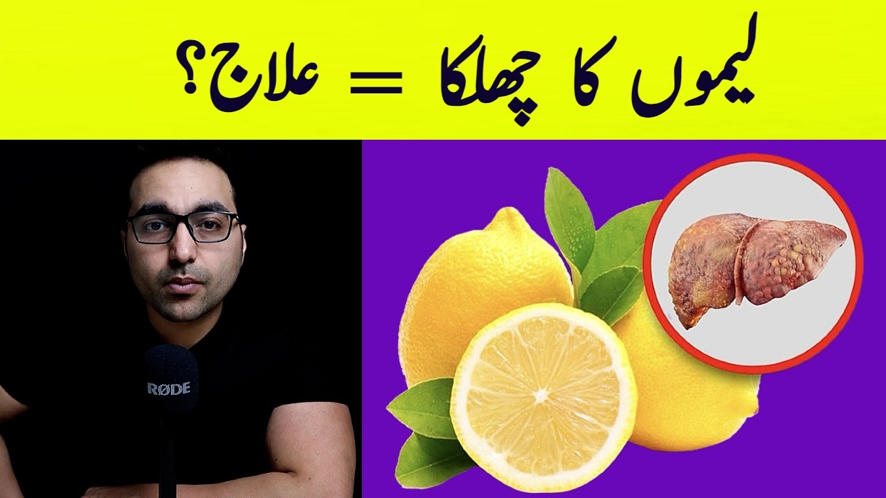 ایک پورا لیموں روزانہ | Amazing Benefits of Eating WHOLE Lemons