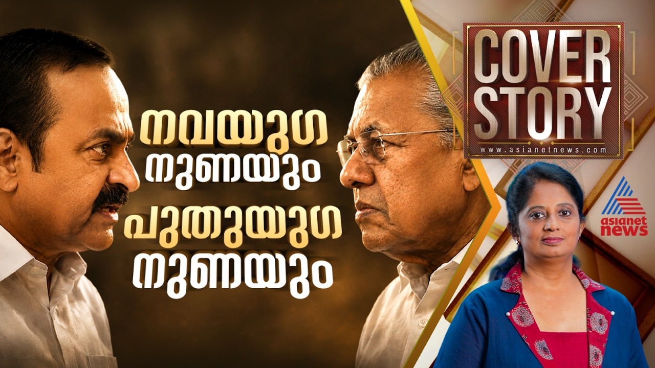'ശ്രീ'ധനം മുഖ്യം ! | Cover story 20 June 2026