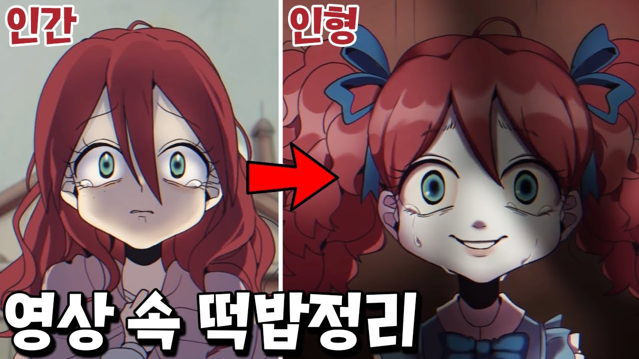 파피의 과거가 담긴 영상 속에 숨겨진 떡밥 완전 분석! _ 파피 플레이타임