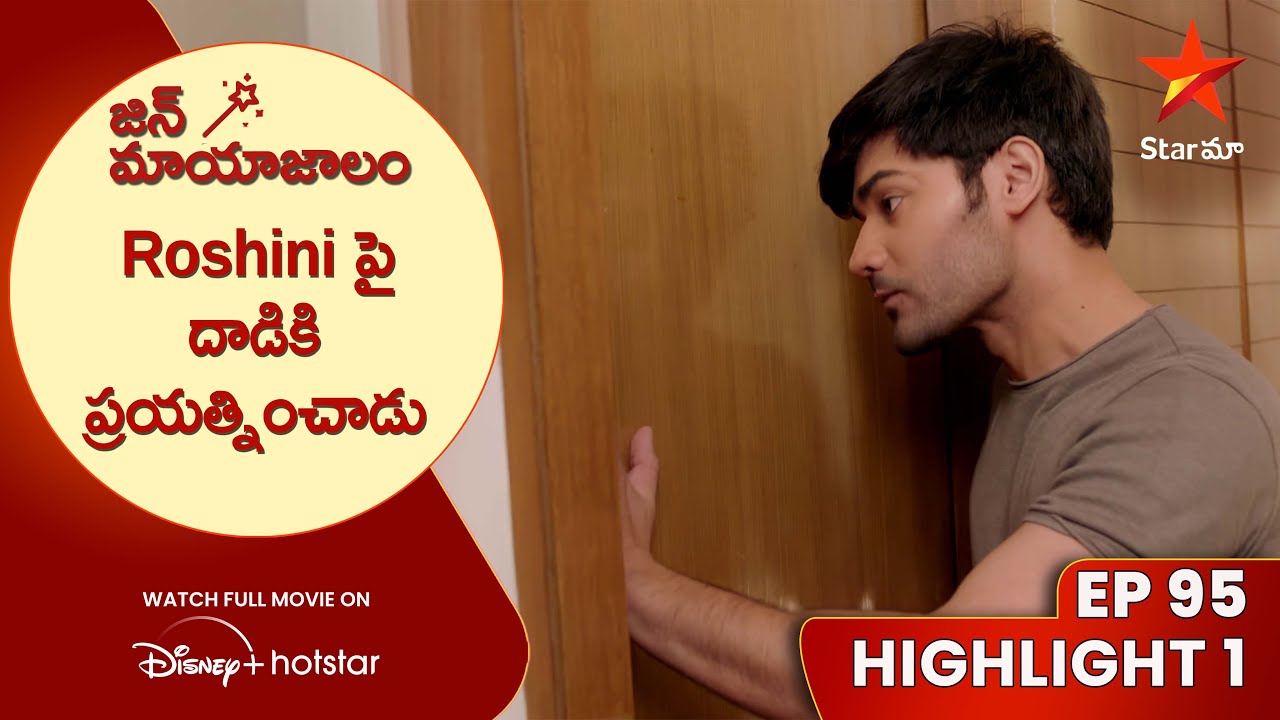 Jin Mayajalam Episode 95 Highlight 1 | Roshini పై దాడికి ప్రయత్నించాడు | Telugu Serials | Star Maa