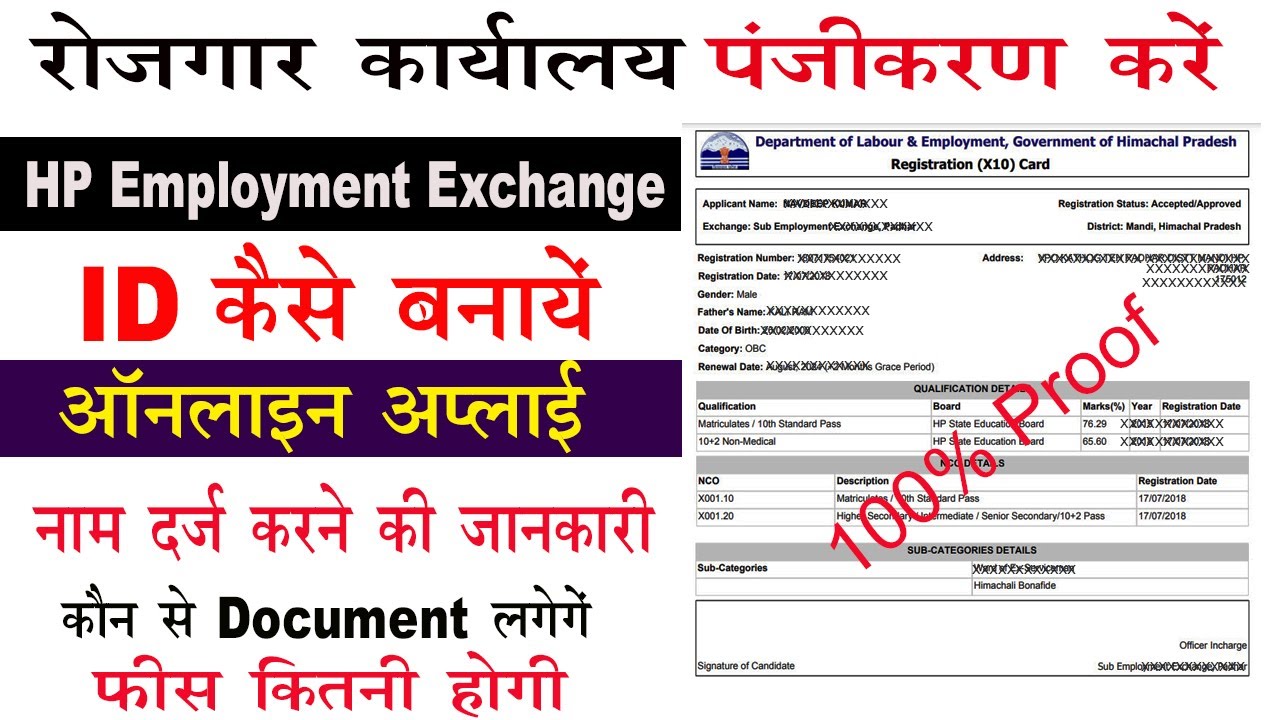 How To Apply Online For Employment Exchange Registration In Himachal Pradesh | Step-by-step Guide