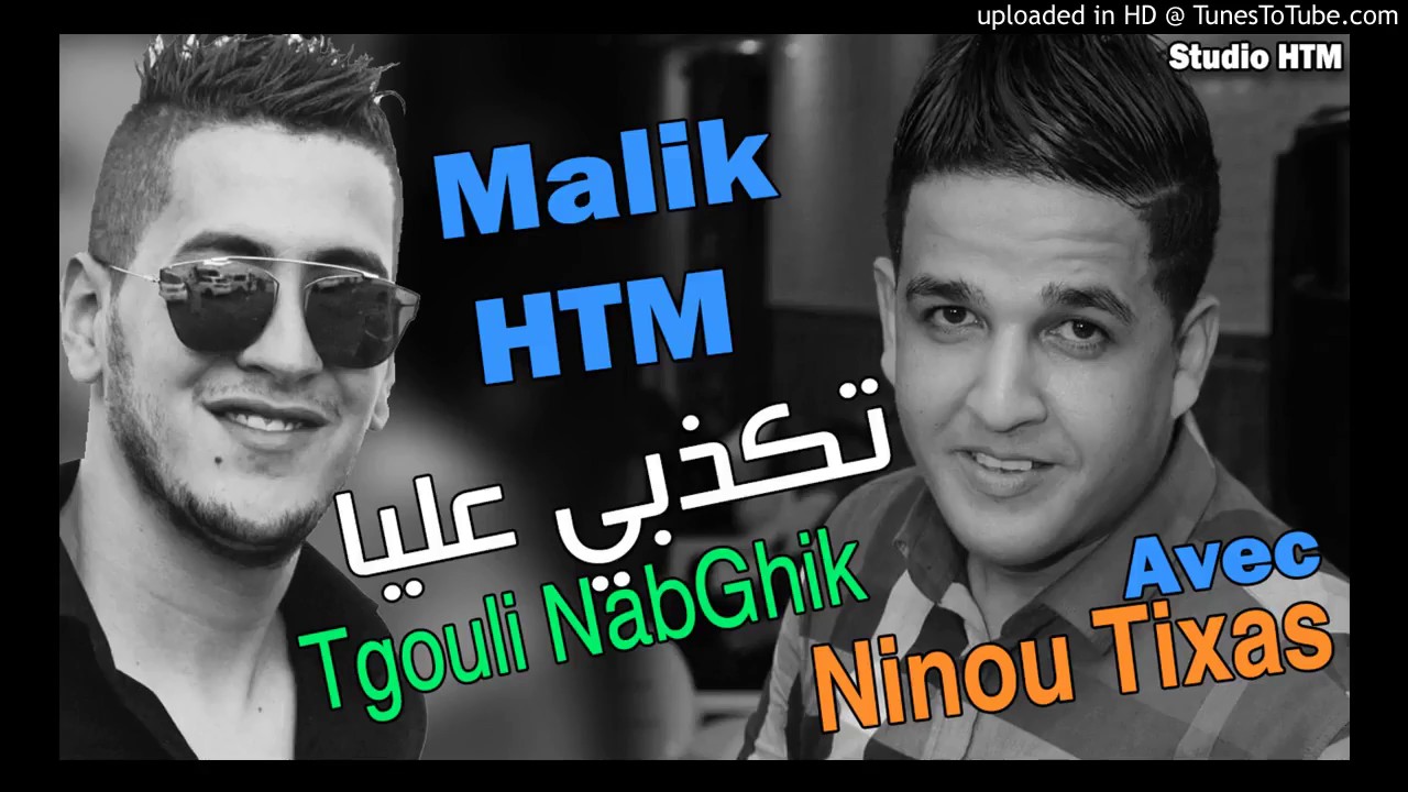 Ninou texas -tekadbi 3liya- avec malik HTM by Soufi Stikage
