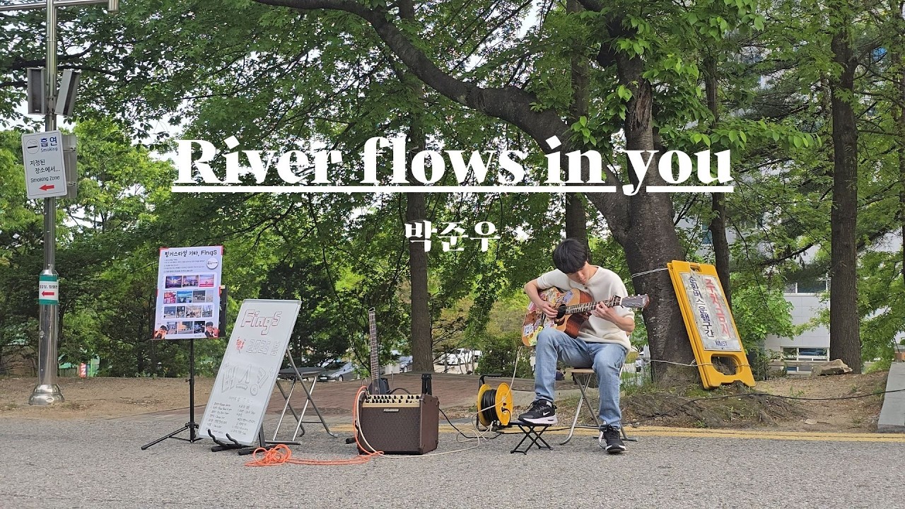 [FingS 2025S 두 번째 버스킹] River flows in you - 박준우