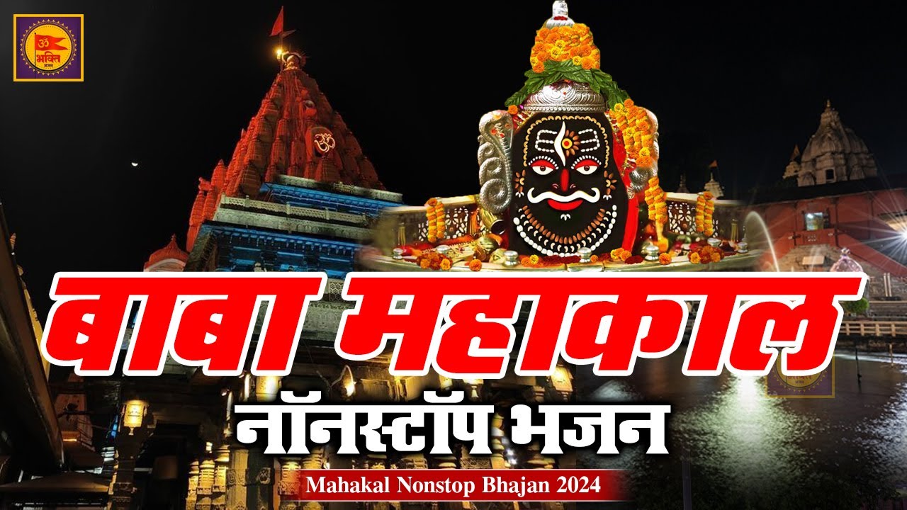 Superhit Shiv Bhajan 2025 | Mahakal Nonstop Bhajan 2025 | महांकाल नॉनस्टॉप भजन | New Bhajan 2025