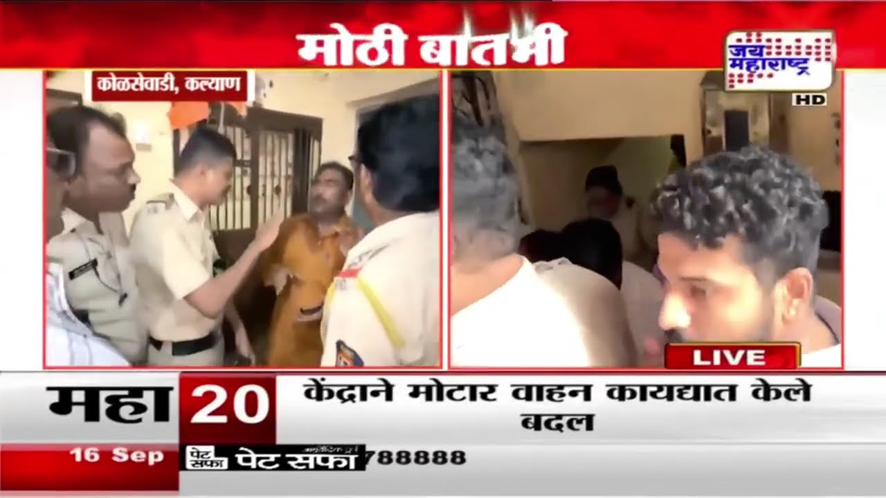 Kalyan Marathi VS Hindi | परप्रांतीय कुटुंबाची मजल कुठवर गेली बघा | Marathi News