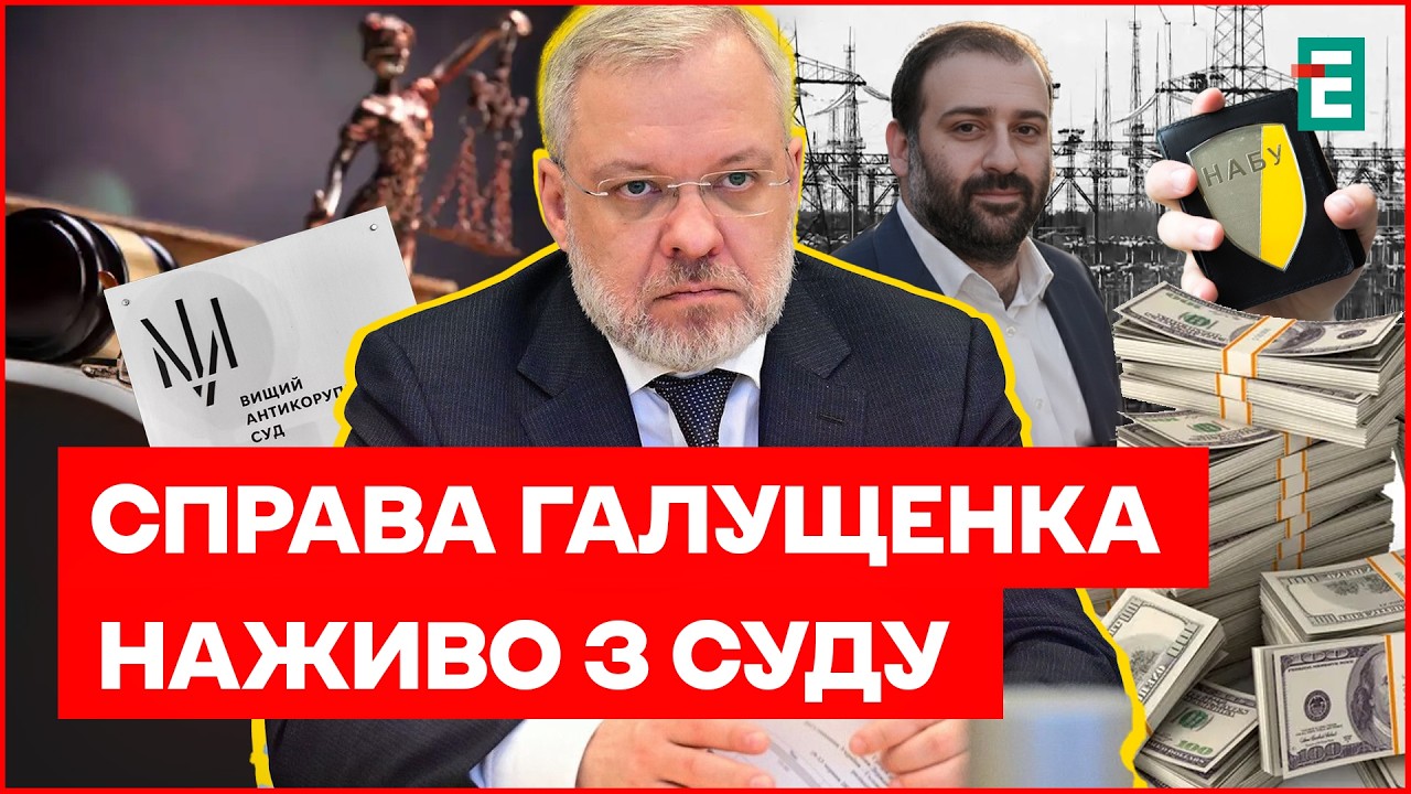 ВІДМИТИ 112 млн доларів: ВАКС обрало ЗАПОБІЖНИЙ захід Галущенку