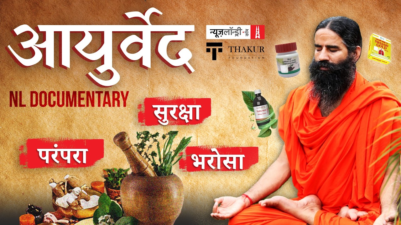 Ayurveda: Magical remedies or effective treatments? | NL Documentary