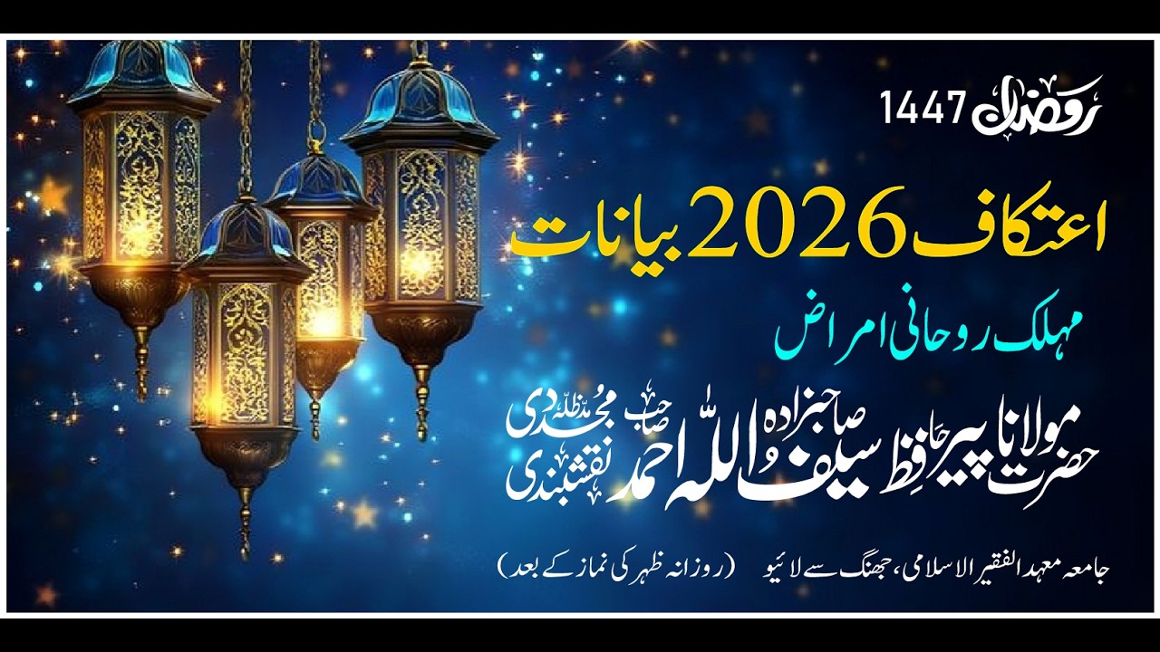 Itikaaf 2026 – Day 4 | After Zuhr - Sahibzada Hazrat Maulana Hafiz Saifullah Ahmad Naqshbandi DBA