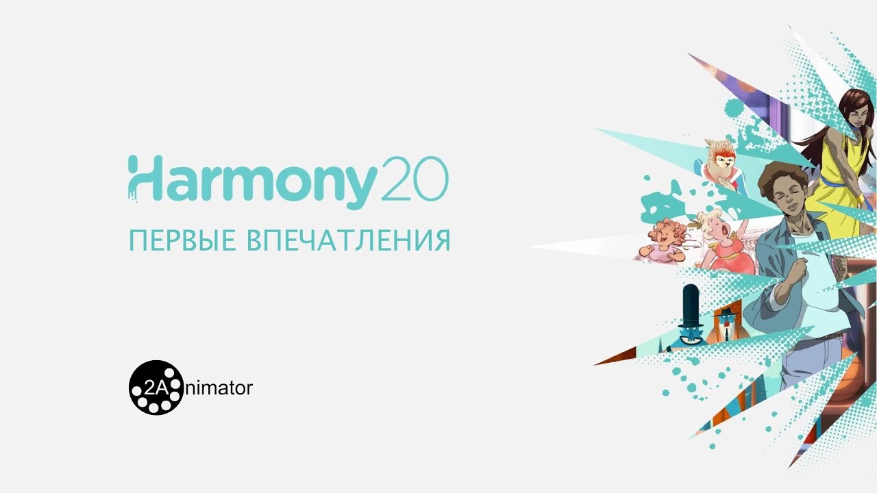 TOON BOOM HARMONY 20