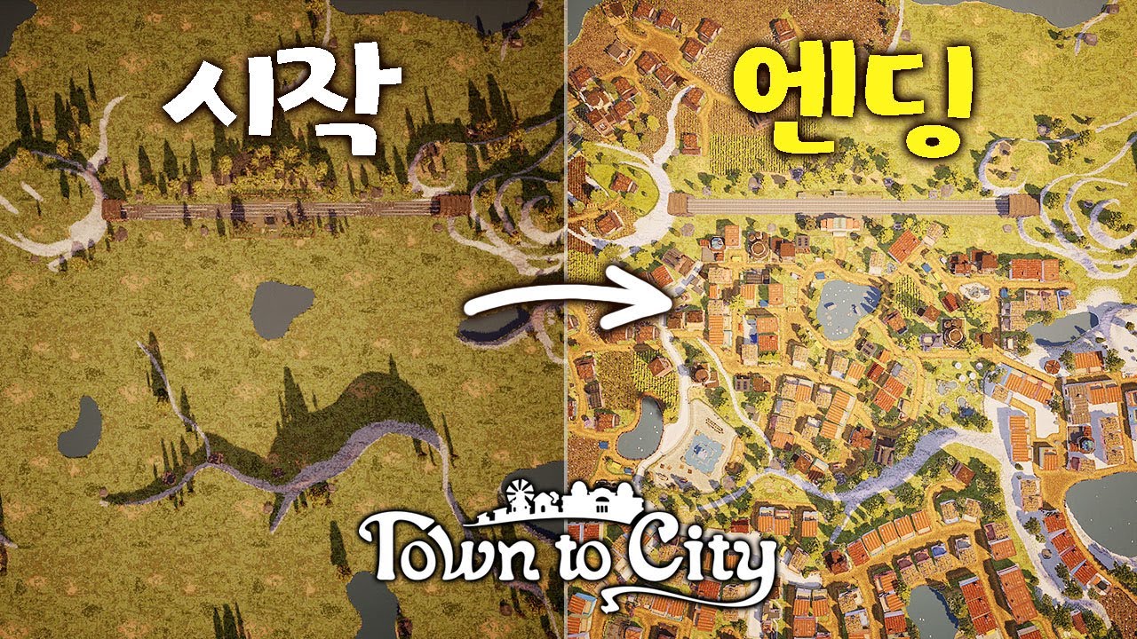 꾸미다보니 최대치에 도달해서 강제로 엔딩맞음.....안돼.....🏚️[타운 투 시티 : Town to City]