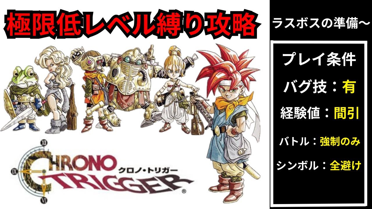 《再走》【完結編】スーパーファミコン版クロノトリガー　極限低レベル縛り配信【ラストバトルの準備6】#shorts#レトロゲーム