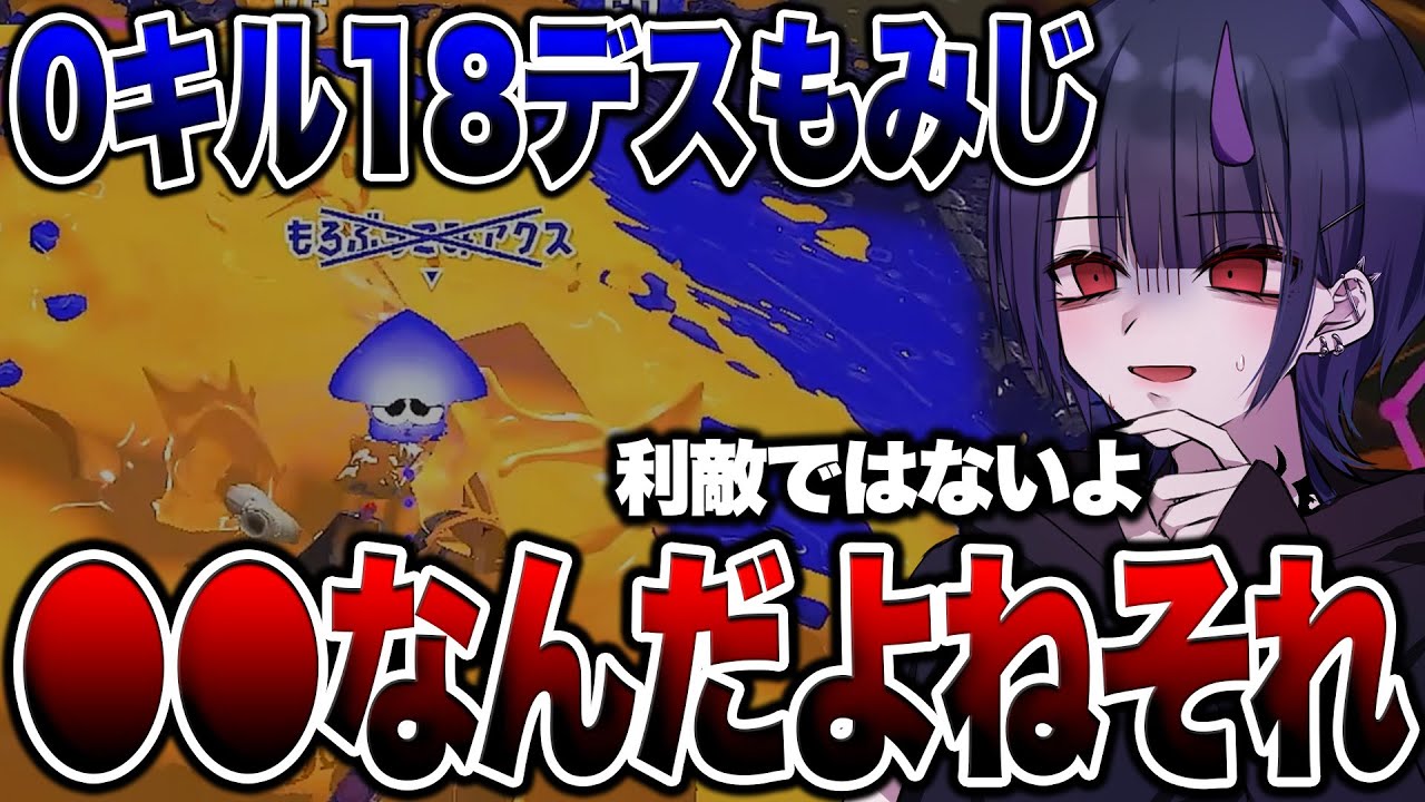 Twitterで話題！0K18デスのもみじシューターの立ち回りを見てみた結果...【スプラトゥーン3】【初心者】 splatoon3
