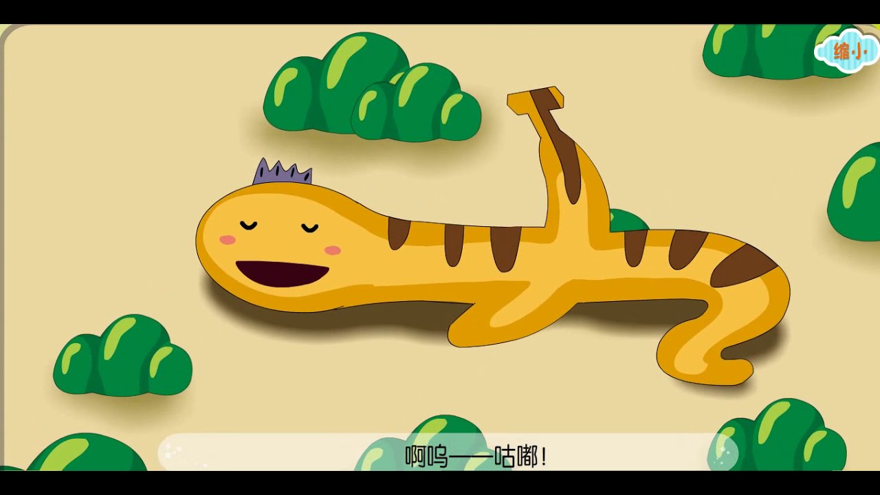好饿的小蛇 经典有声幼儿绘本 睡前故事