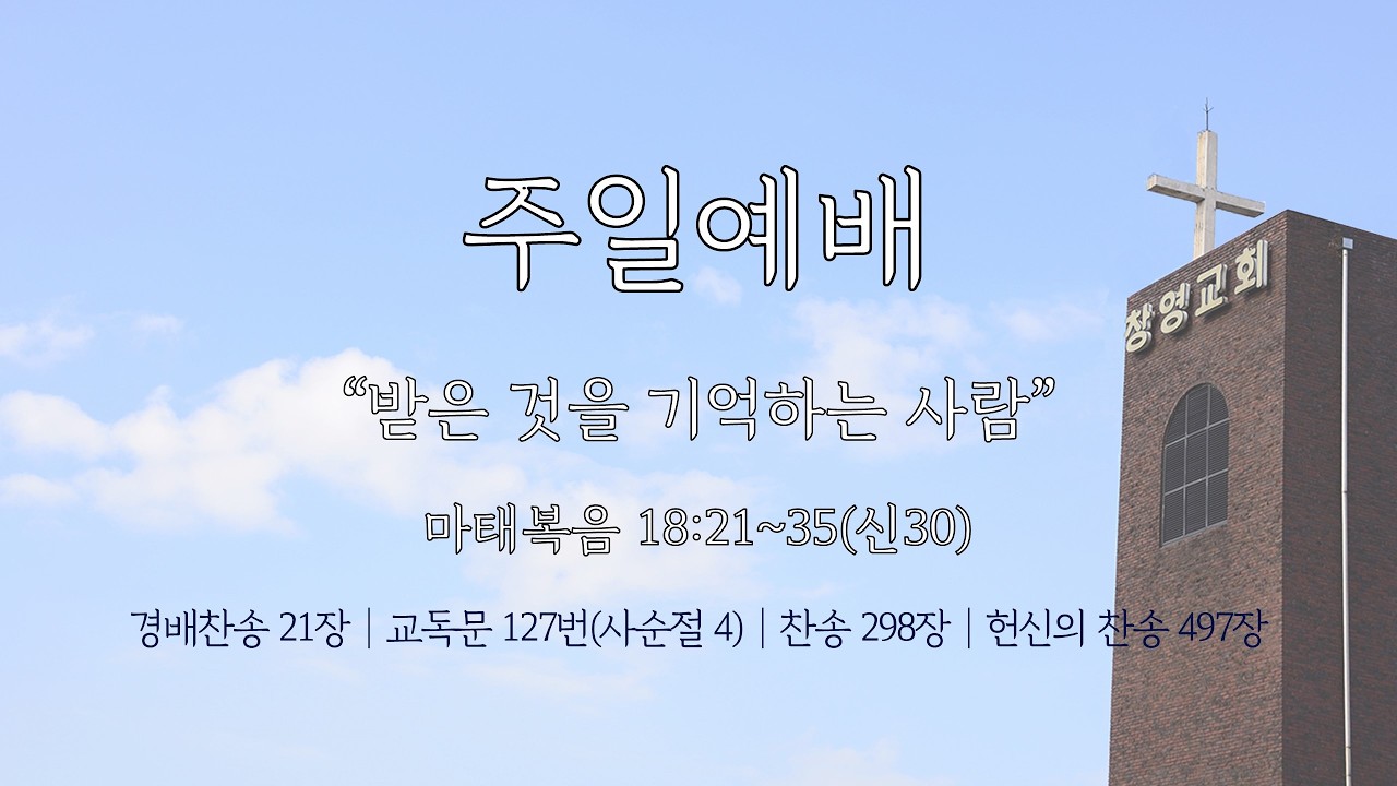 2026년 3월 15일 주일 예배