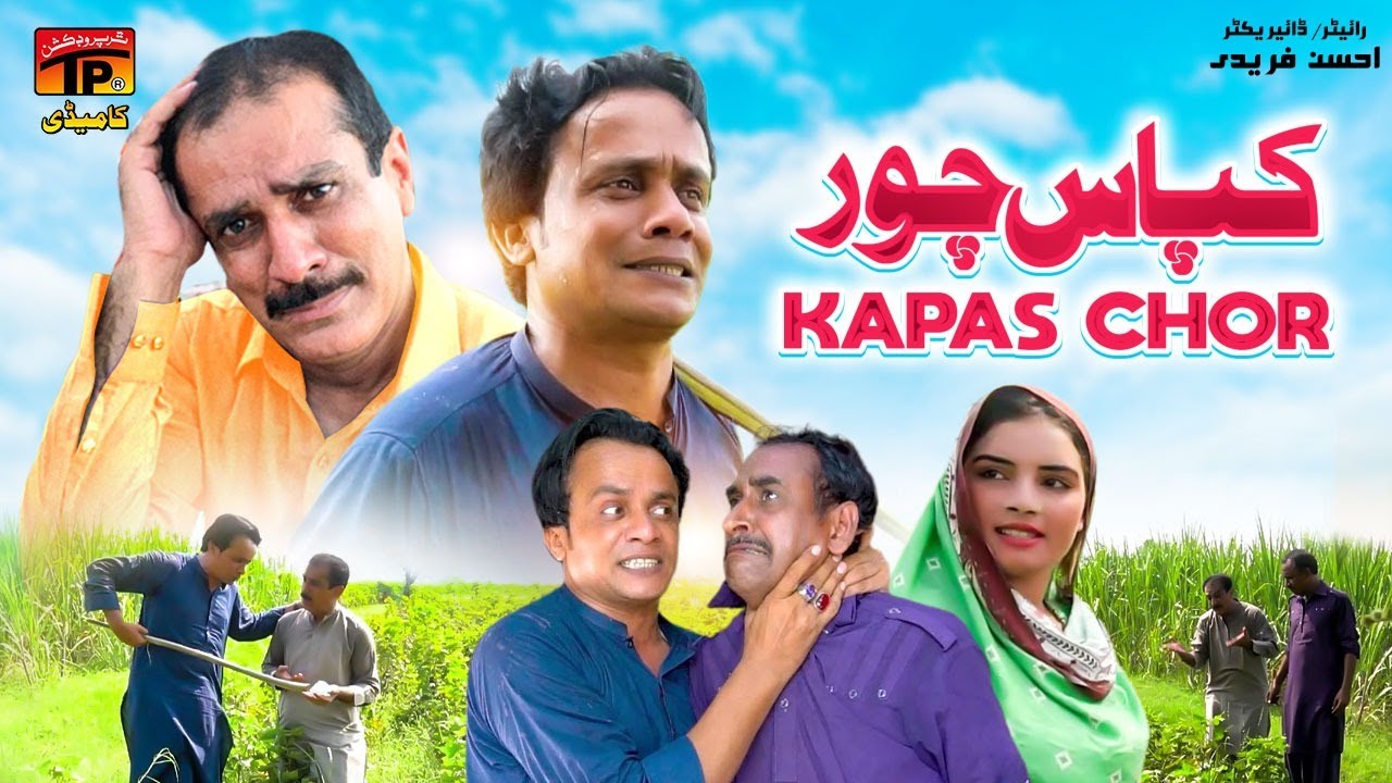 Kapas Chor | Akram Nizami | TP Comedy