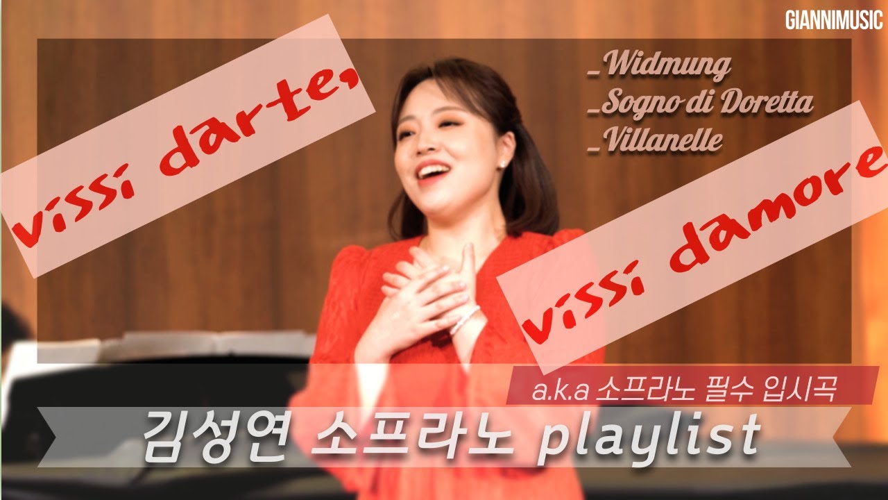 듣기 좋은 클래식 성악곡 모음 (a.k.a 소프라노라면 무조건 알아야 되는 필수곡 모음.zip) [김성연 소프라노 playlist]