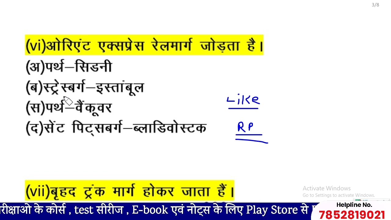 RBSE Class 12th Geography Paper 9 March 2024 | Rajasthan Board 12th bhugol Model Paper