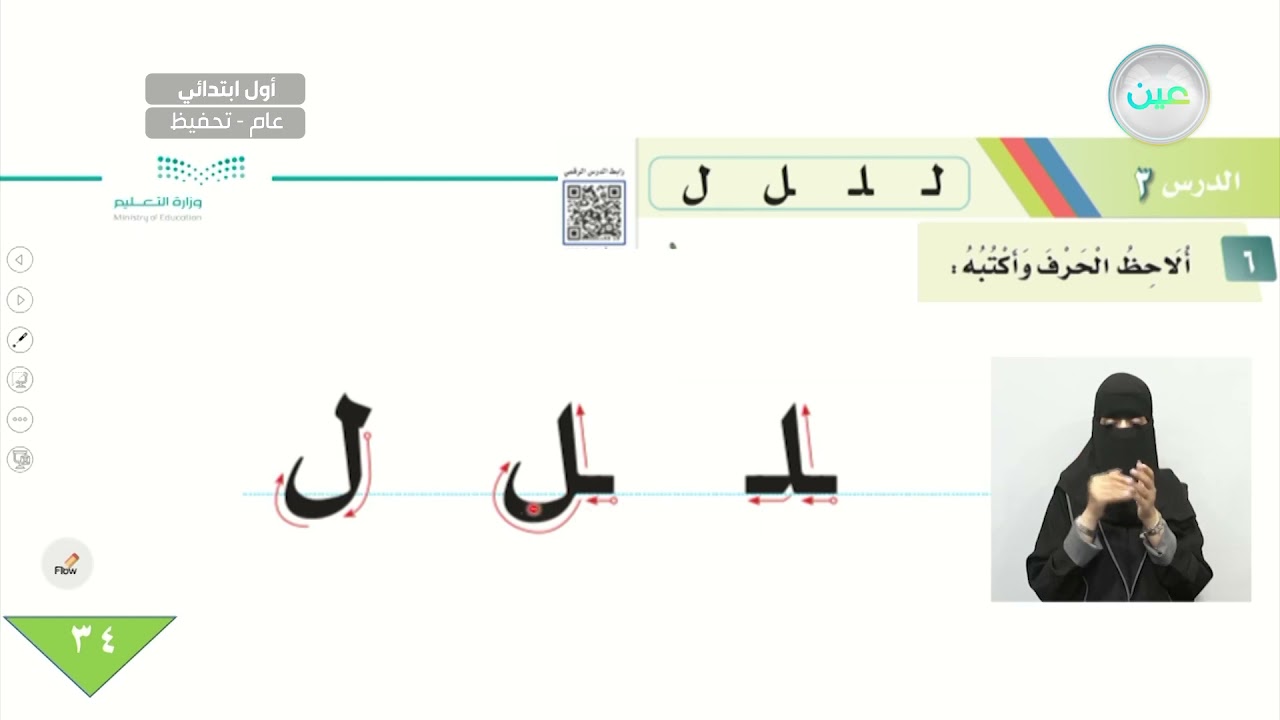 حرف (ل) 6 - 7 - اللغة العربية - أول ابتدائي