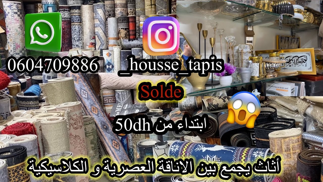 اثاث Housse Tapis🛍️يجمع بين الاناقة العصرية وروح التقاليد🪆مدينة سلا حي شيخ مفضل🛒زرابي و اواني للبيع