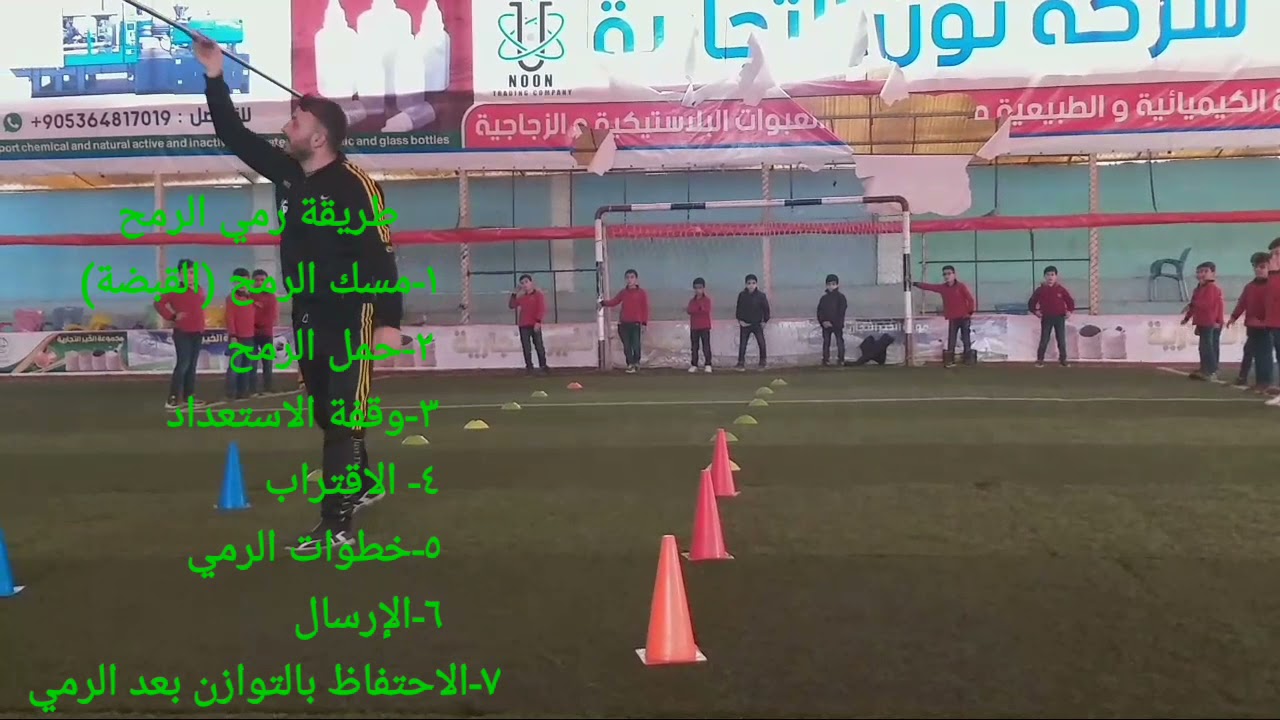 رمي الرمح . طريقة رمي الرمح . أطول مسافة لرمي الرمح