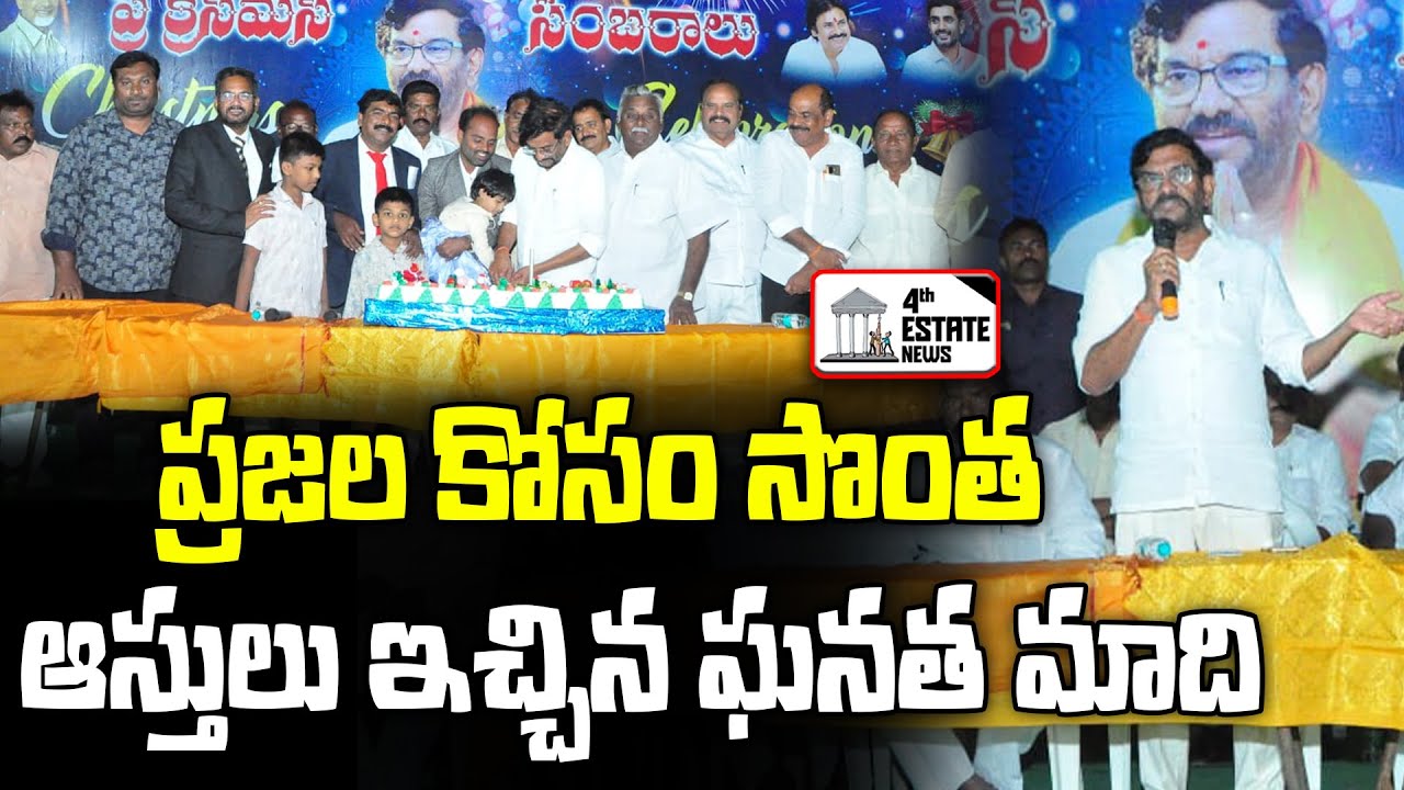 ప్రజల కోసం సొంత ఆస్తులు ఇచ్చిన ఘనత మాది #4th #estate #news #nellore #tdp #somireddychandramohanreddy
