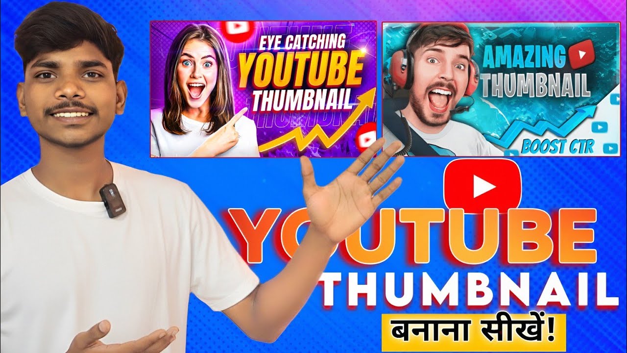 YouTube Thumbnail Kaise Banyae ? How To Make YouTube Thumbnail ?
