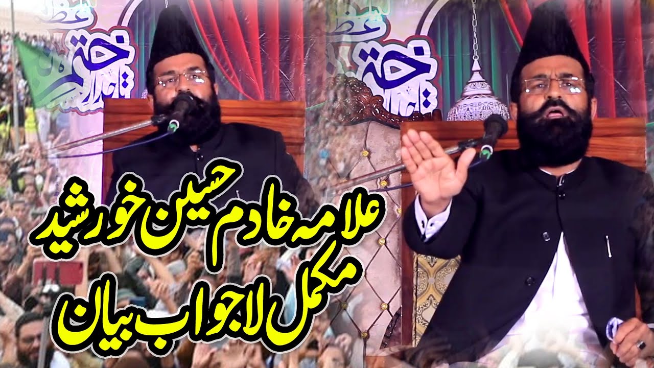 Allama Dr khadim Hussain Khursheed Alazhari New Full Bayan 2023