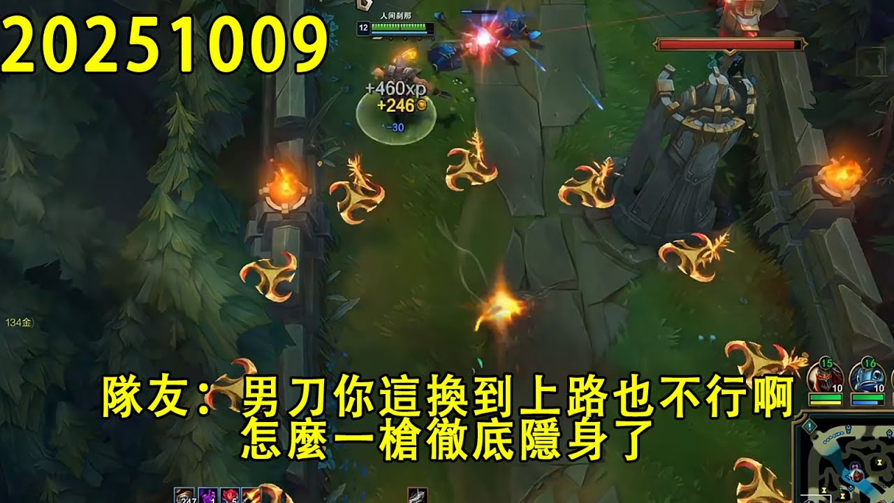 【浪D錄播】（vs約瑞科）隊友：男刀你這換到上路也不行啊，怎麼一槍徹底隱身了（CC字幕）（彈幕版）