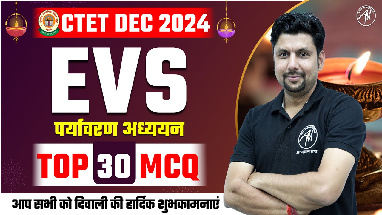 CTET EVS : TOP 30 MCQ | CTET DEC 2024 | TET MANTRA