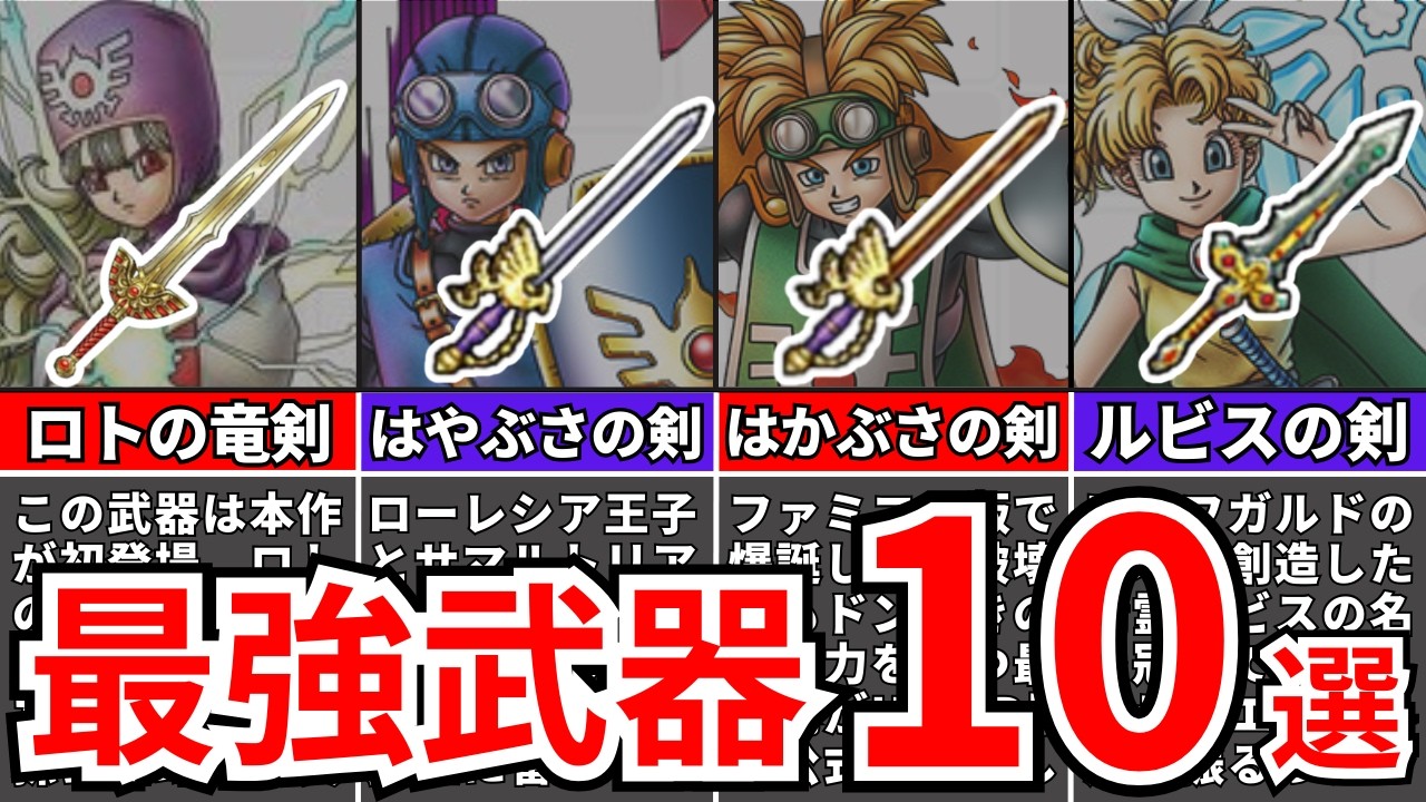 【ドラクエ2リメイク】今すぐ入手したいぶっ壊れ超有能武器10選【HD-2D版/ドラゴンクエスト2】