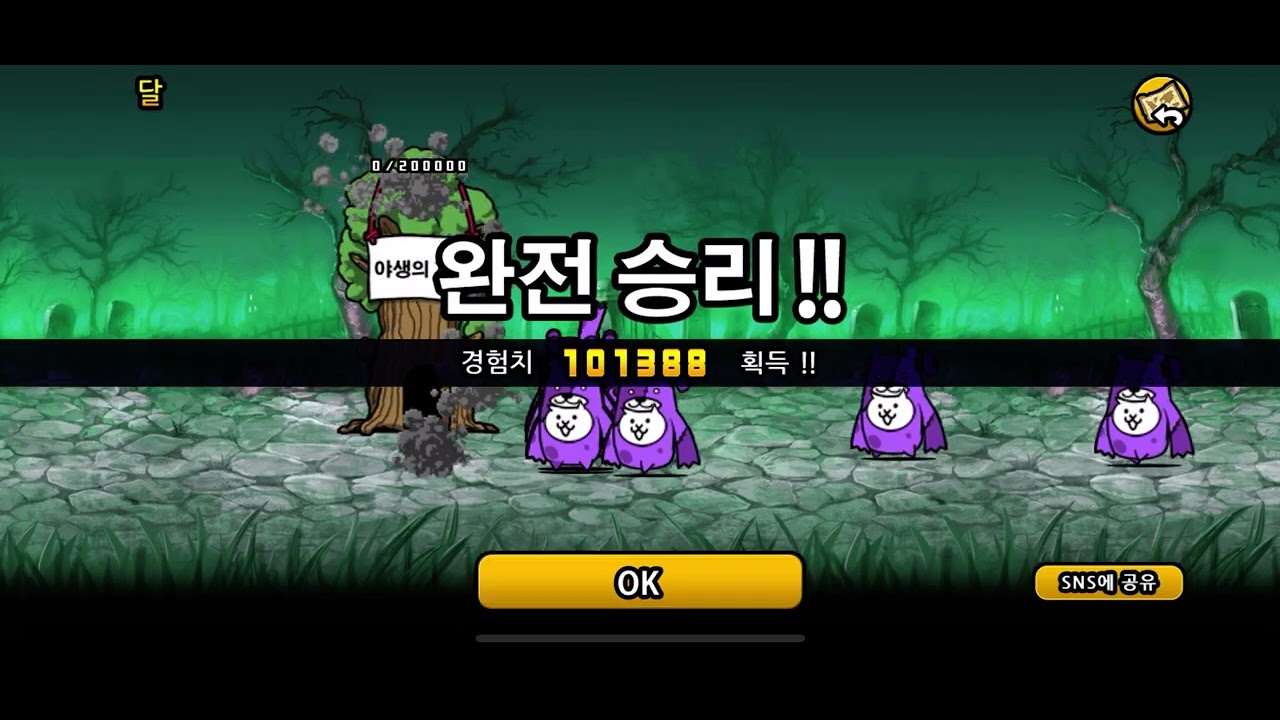 1년 4개월만에 깨는 세계편좀비 클(냥코대전쟁)