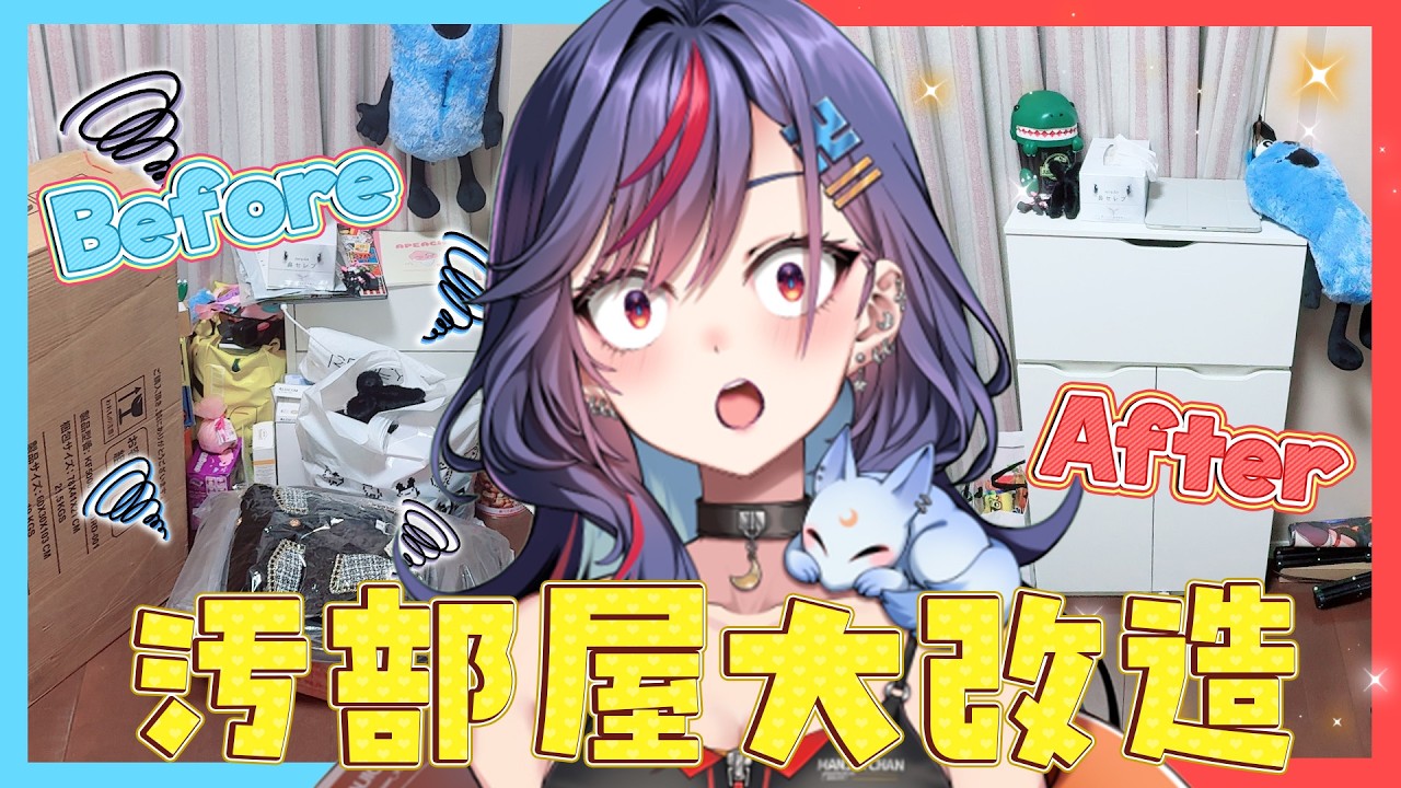【実写】ずっと隠してた汚部屋を大改造しました！！！【まんじちゃん。】