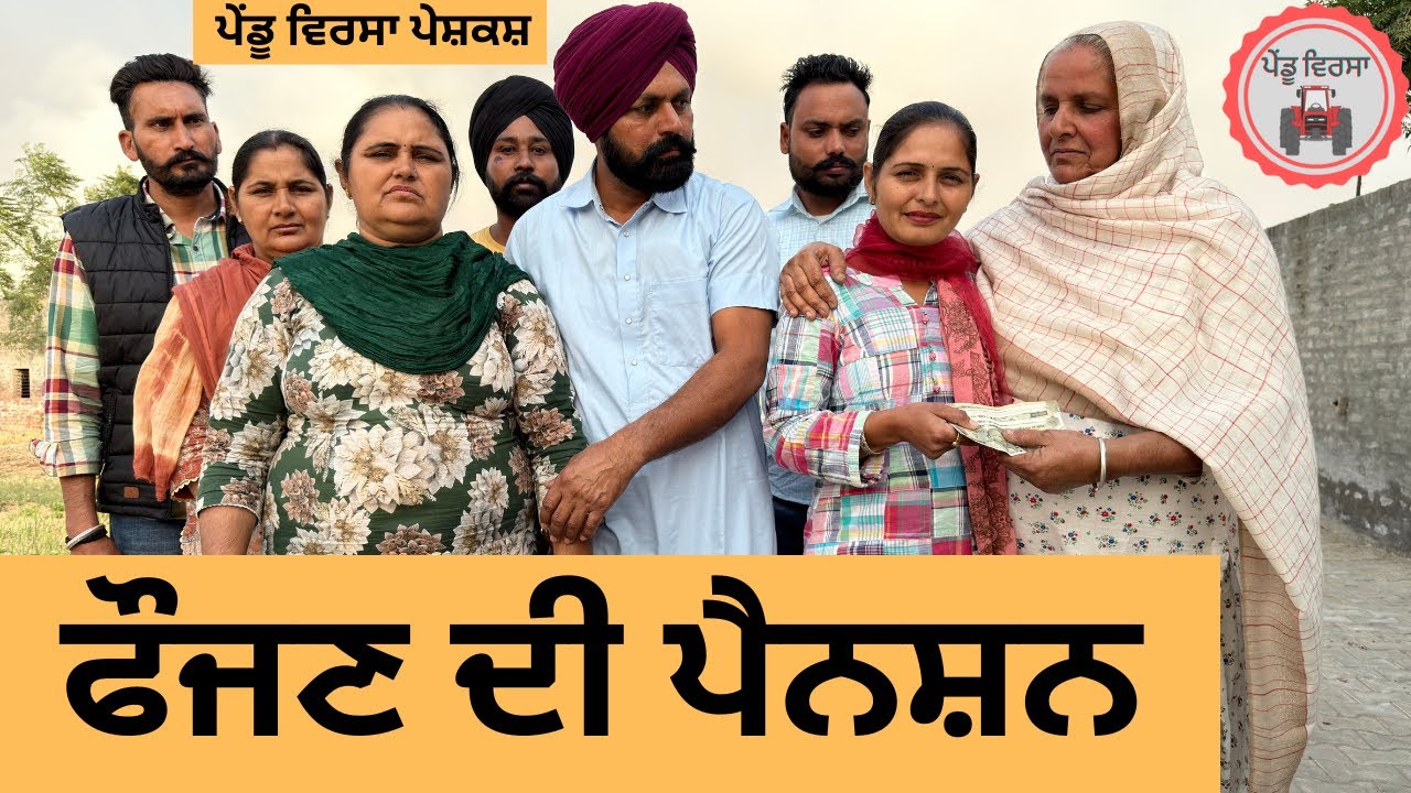 ਫੌਜਣ ਦੀ ਪੈਨਸ਼ਨ ep 431 |New Punjabi Short movie 2025 | Sukhpal Video |@PenduVirsaMansa