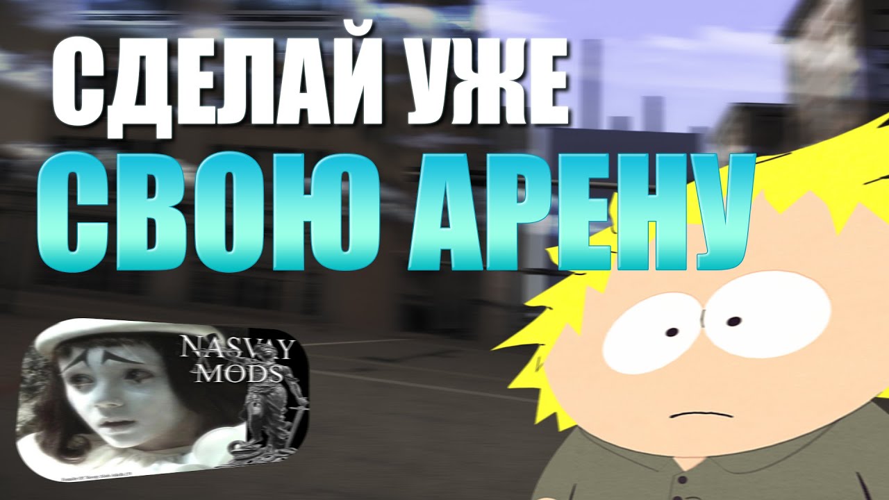 КАК СДЕЛАТЬ СВОЮ АРЕНУ В ГТА 5 РП | GTA 5 RP