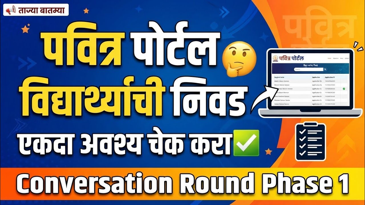Pavitra Portal 2026 Latest update 🚨 Pavitra Portal 2026 ✅ Pavitra Portal latest update 2026