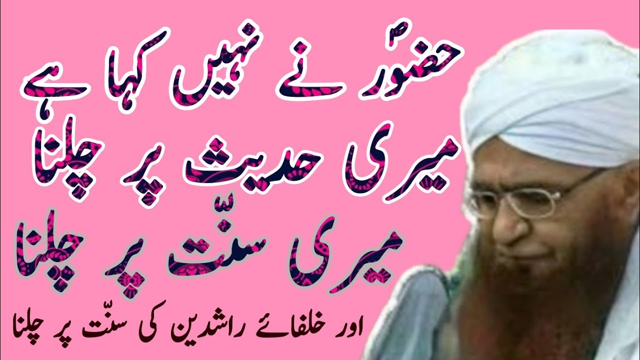 Quran Hadees || Ahle hadees || sunnat ki baatein || Mufti Saeed Ahmad Palanpuri || Darul uloom