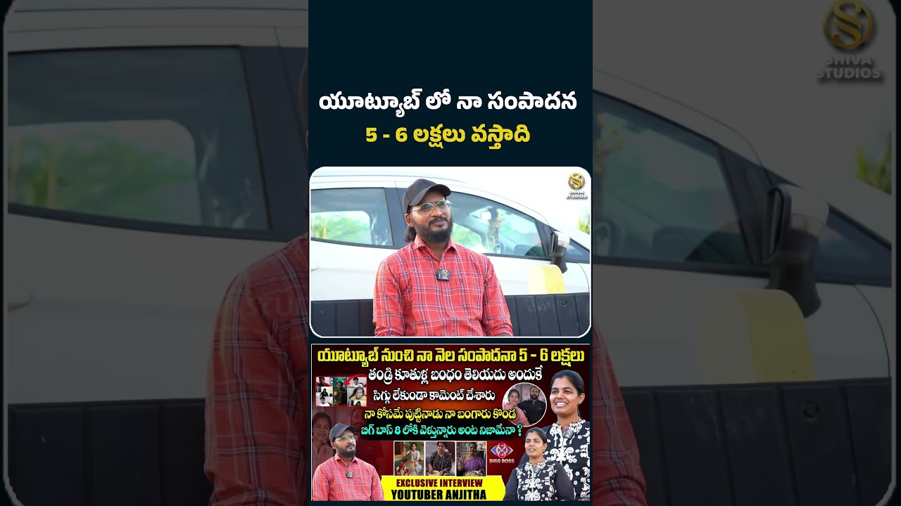 #anjithasworld‬ Youtuber Anjitha Interview #shorts #shivastudios #trending