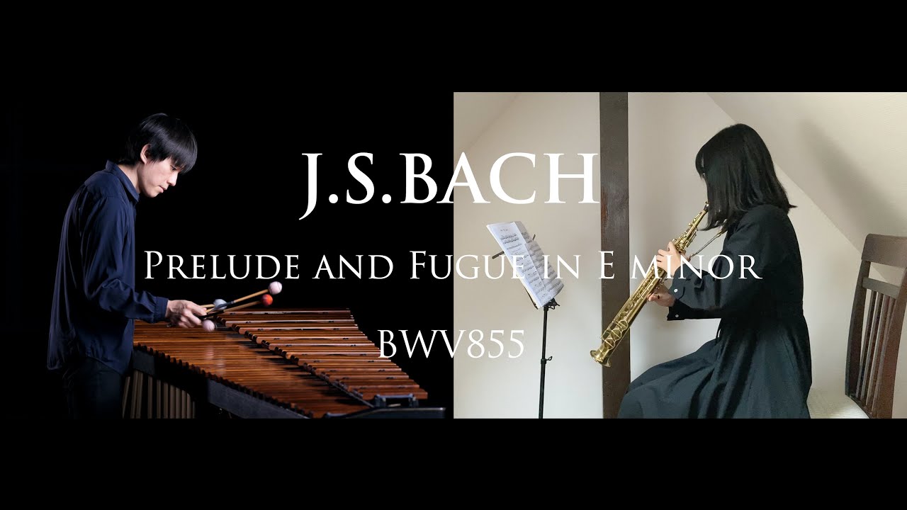 [Sax & Marimba] J.S.バッハ / 前奏曲とフーガ ホ短調 BWV855