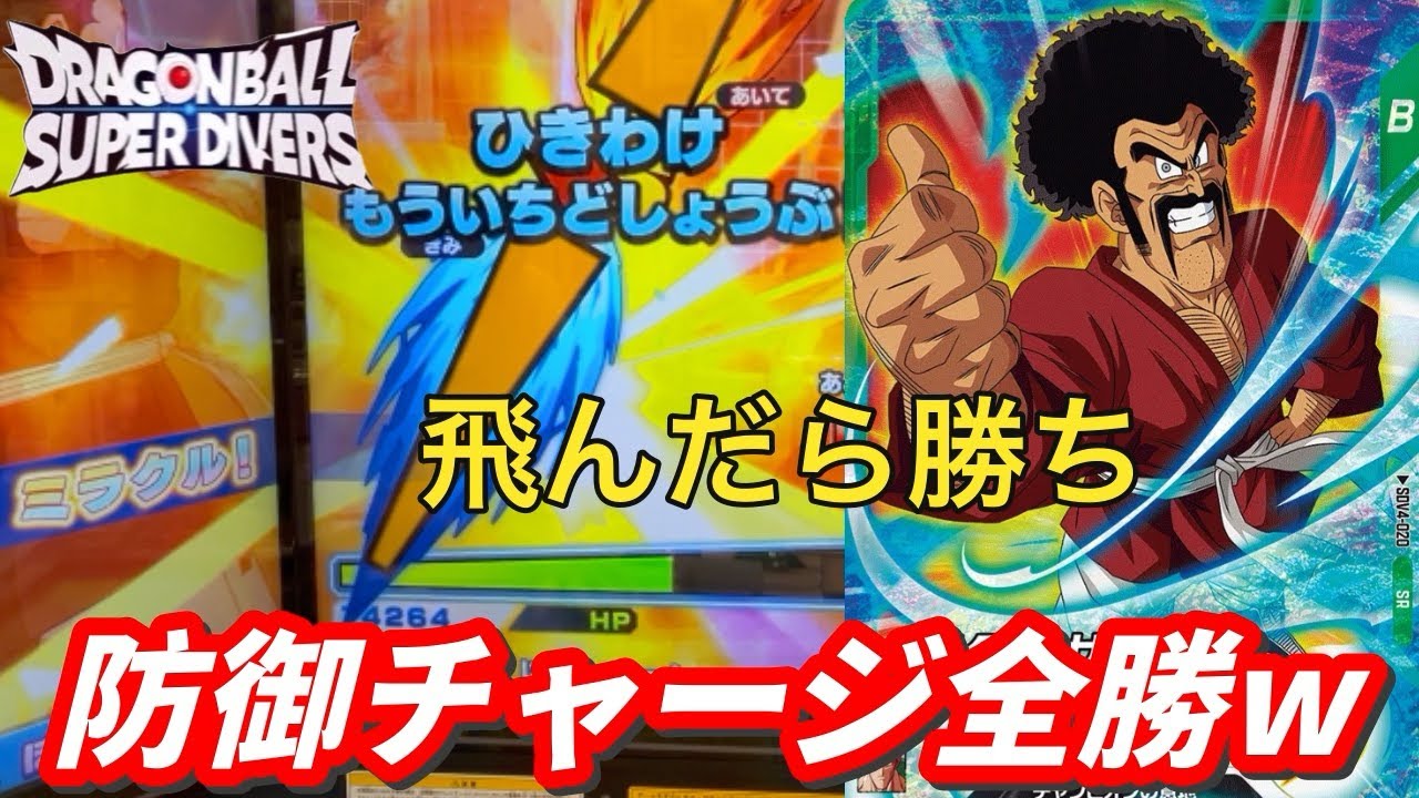 ミラクル超アップのSRサタンが防御最強すぎたw【ドラゴンボールダイバーズ　ランクマッチ】