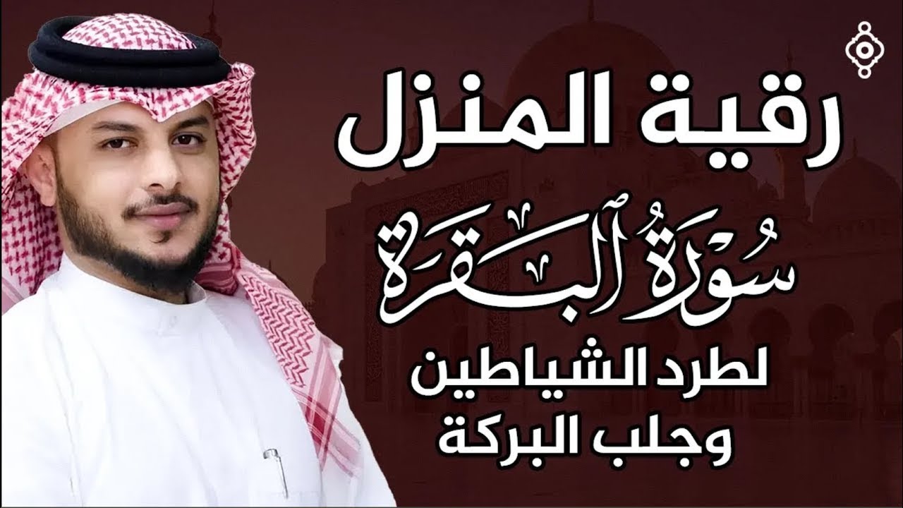 سورة البقرة كاملة 🌿 بصوت الشيخ هيثم الدخين -  Surat Al Baqarah Full by Sheikh Haitham Al Dukhain