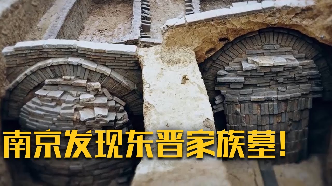 四座神秘的东晋家族墓为何还在营造中就将墓主人同时入土安葬？一枚六面印章即将揭开墓主人的身世之谜！《后头山东晋家族墓》（1）| 中华国宝