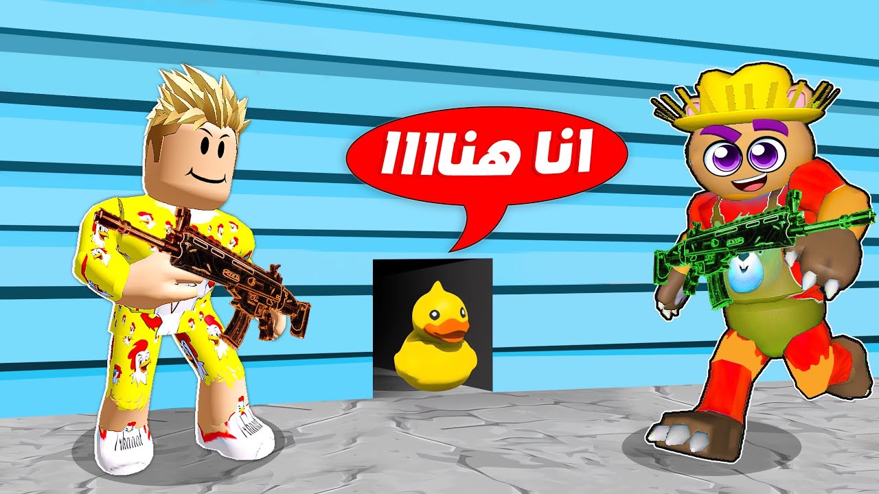فورت نايت : استغماية التحول لأي حيوان 🦆 😸 ( ولكن داخل المنزل فقط 🏡 ) حماااس 🔥 !!