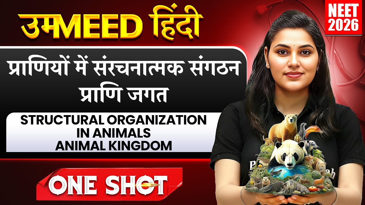 प्राणियों में संरचनात्मक संगठन | प्राणि जगत | UMMEED HINDI | NEET 2026 | Dr. Priyanka Mishra Ma'am