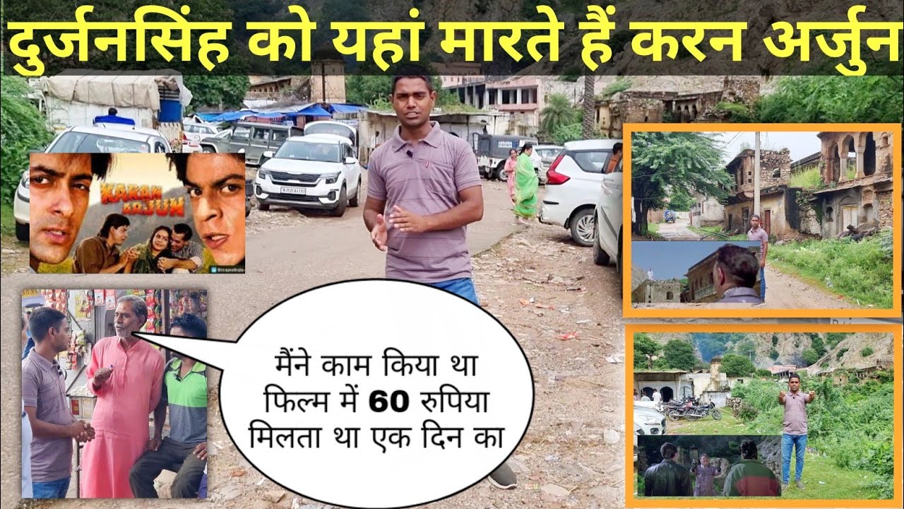 करन अर्जुन फिल्म का climex यहां शूट किया गया था // karan arjun movie shooting location//