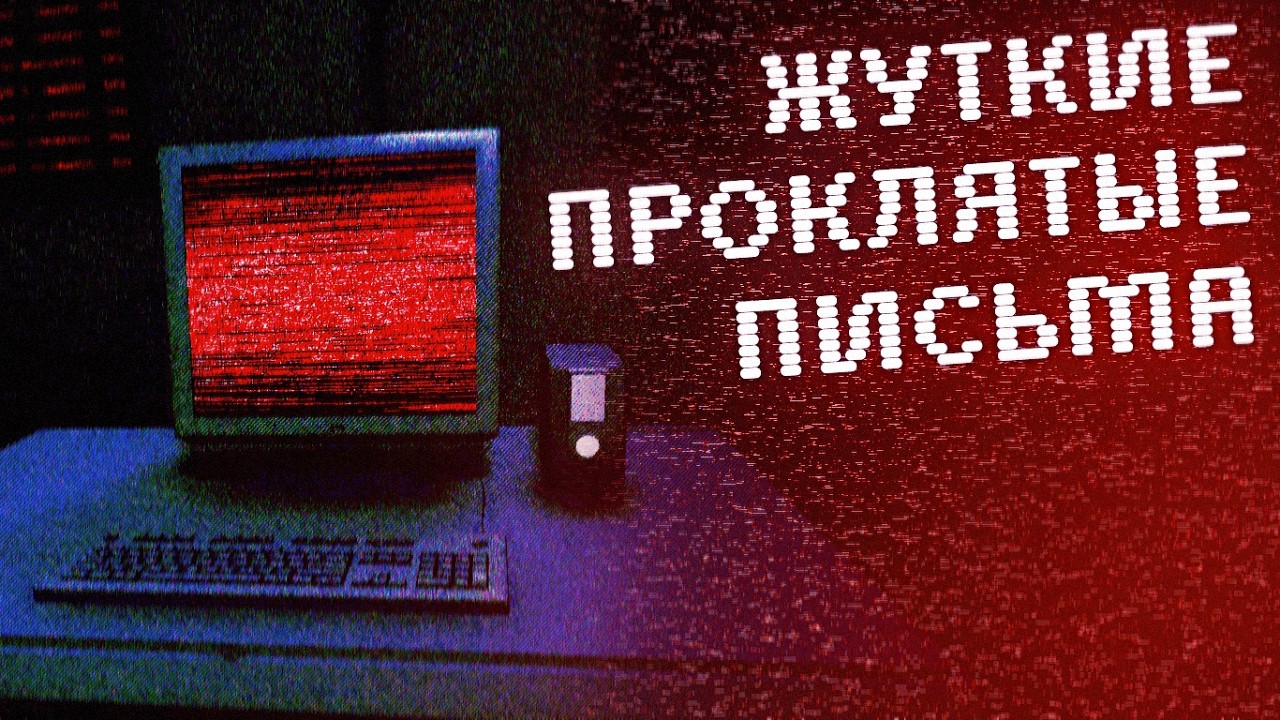 ИНДЮШАТИНА - ЖУТКИЕ ПРОКЛЯТЫЕ ПИСЬМА В DEAD LETTER