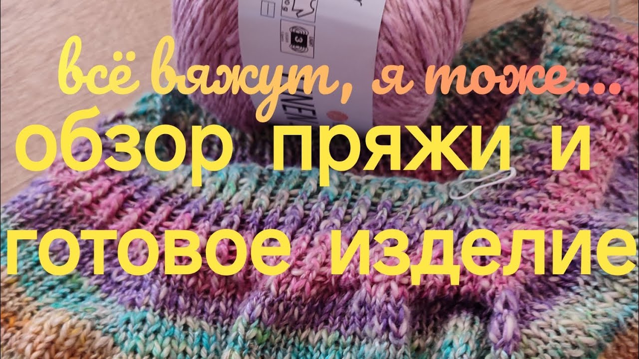 мое мнение о пряже LINEN SOFT и готовое изделие 🤭