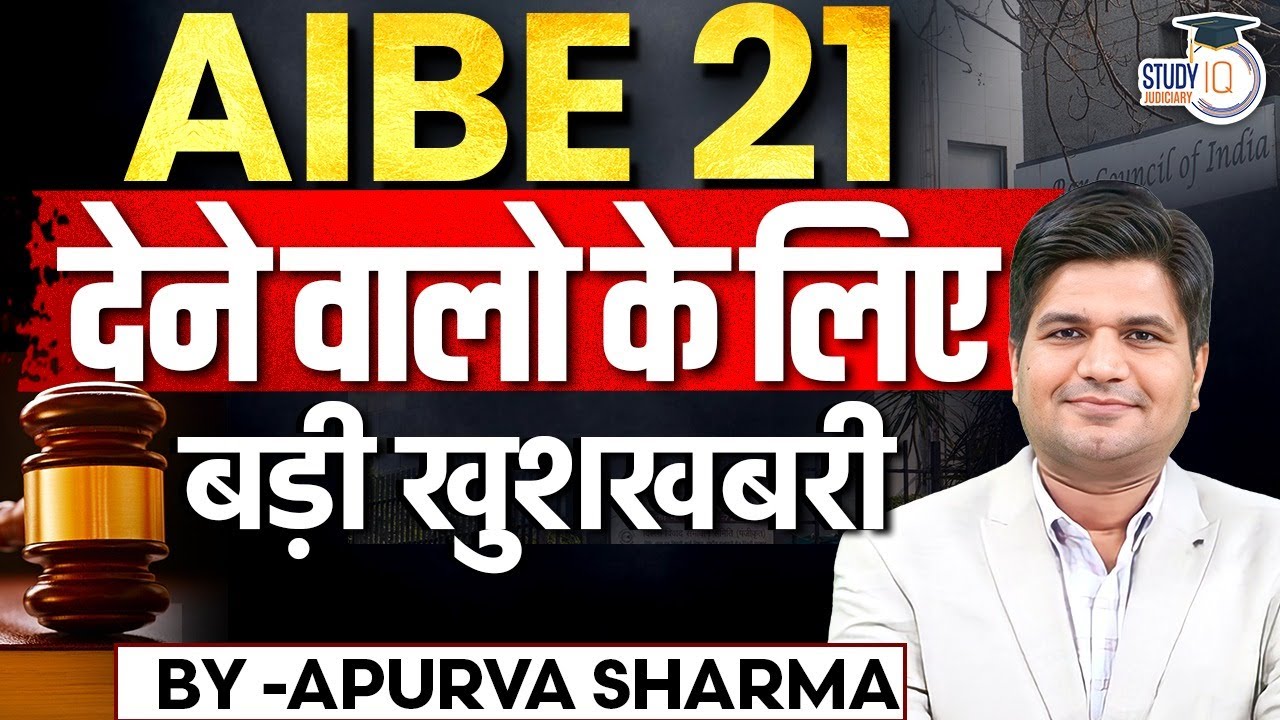 AIBE -21 | Good News for AIBE -21 Students | Complete Guidance | By:- Apurva Sharma