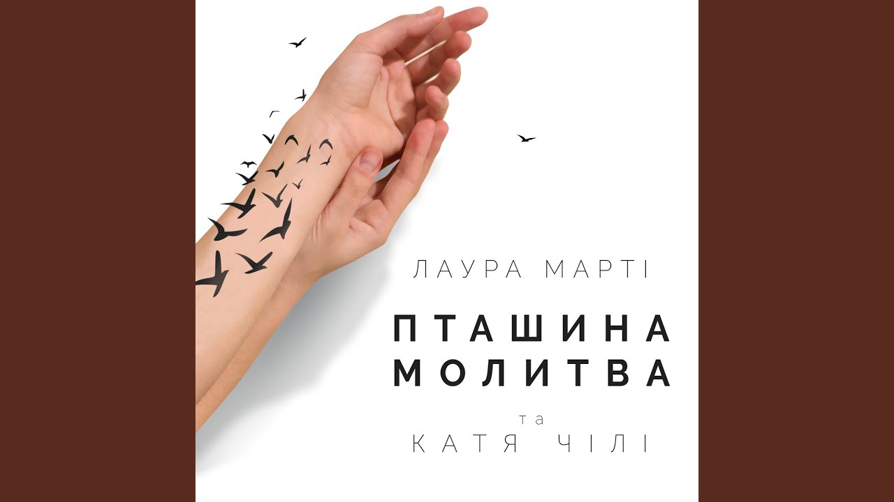 Пташина молитва