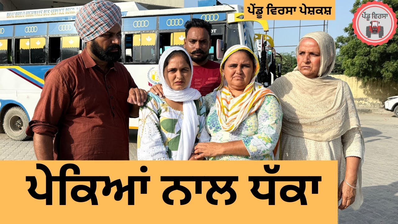 ਪੇਕਿਆਂ ਨਾਲ ਧੱਕਾ ep 413 |New punjabi Short movie 2025 | Sukhpal Video@PenduVirsaMansa