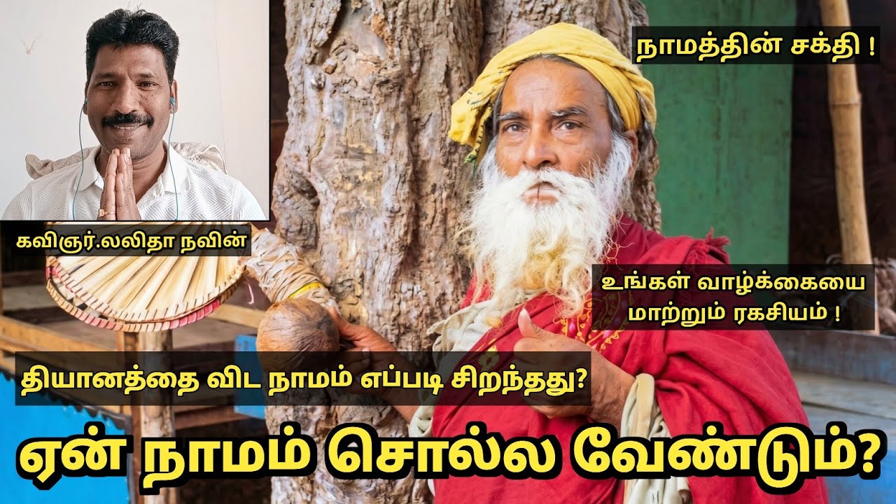 எப்பொழுதெல்லாம் நாமம் சொல்லலாம்? | நாமம் சொல்வதால் என்ன நடக்கும்? | நாம மகிமை | Yogi Ramsuratkumar